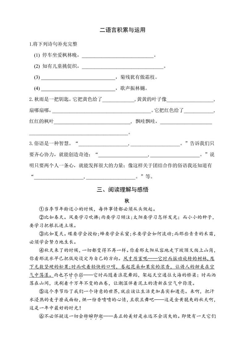 江苏省常州市溧阳市2024～2025学年三年级上学期11月期中语文试题（含答案）第2页