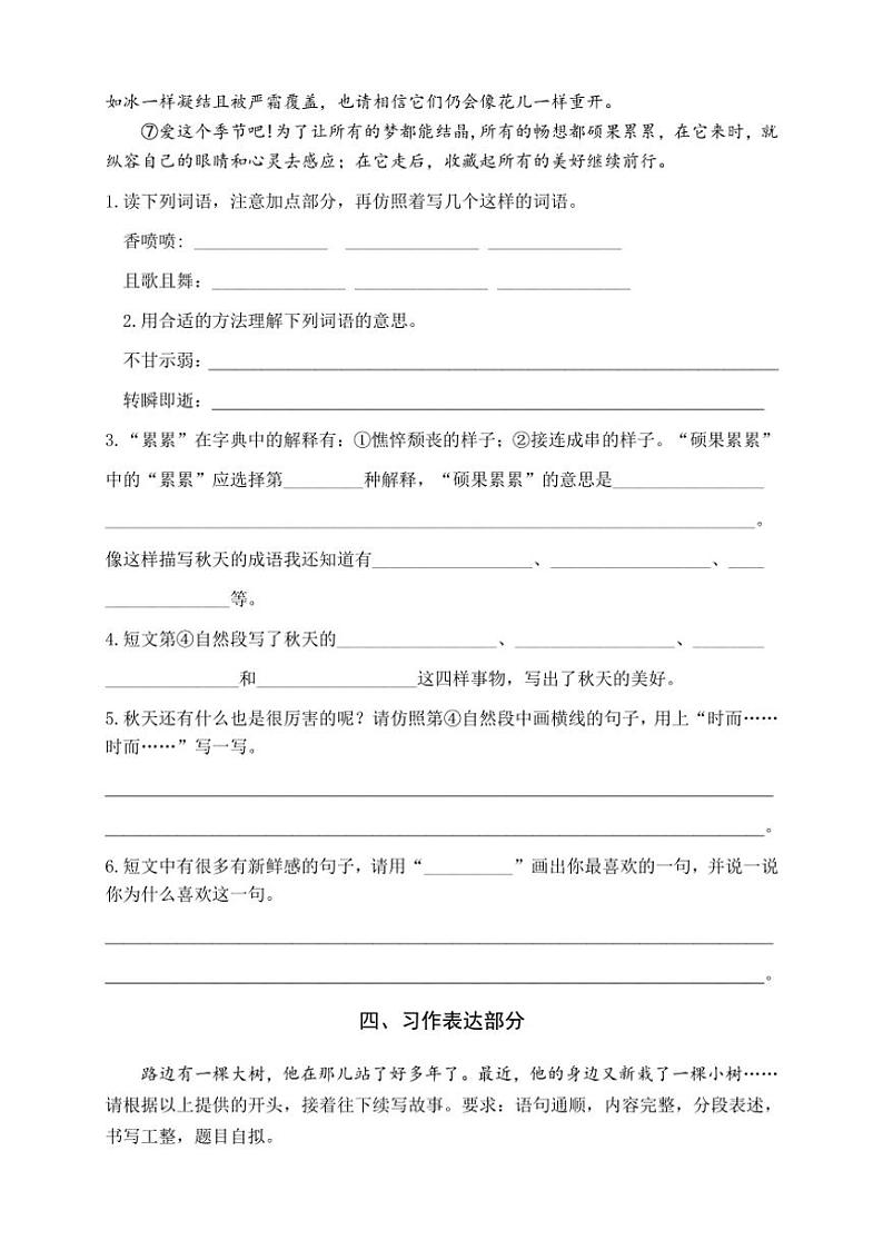 江苏省常州市溧阳市2024～2025学年三年级上学期11月期中语文试题（含答案）第3页