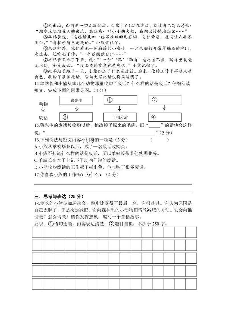 江苏省南通市海门区东洲小学等2024～2025学年三年级上学期11月期中语文试题（含答案）第3页