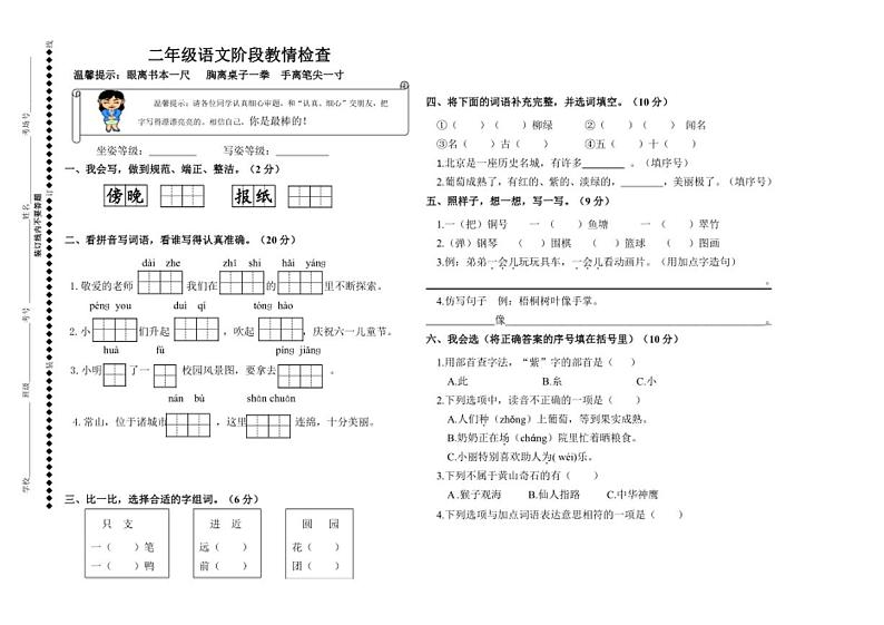 山东省潍坊市诸城市2024～2025学年二年级上学期11月期中语文试题（含答案）第1页
