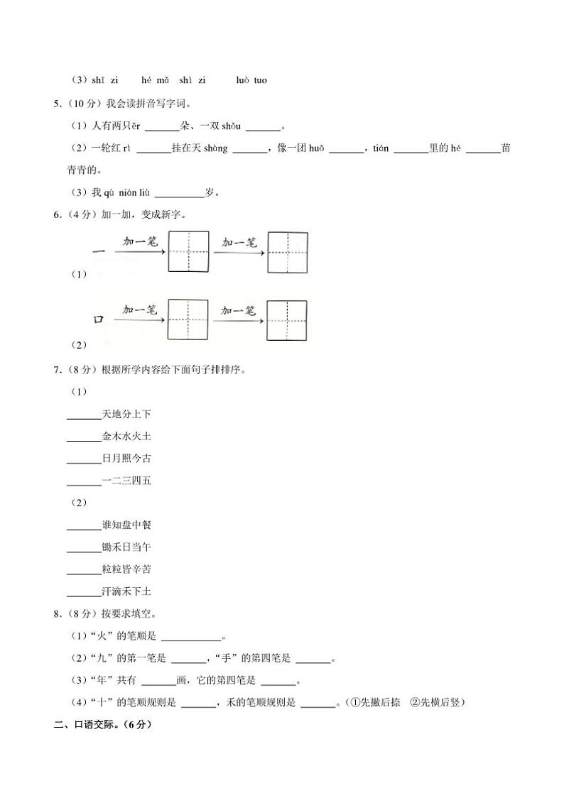 陕西省西安市新城区2024～2025学年一年级(上)期中语文试卷(含解析答案)02