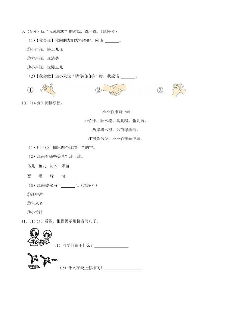 陕西省西安市新城区2024～2025学年一年级(上)期中语文试卷(含解析答案)03