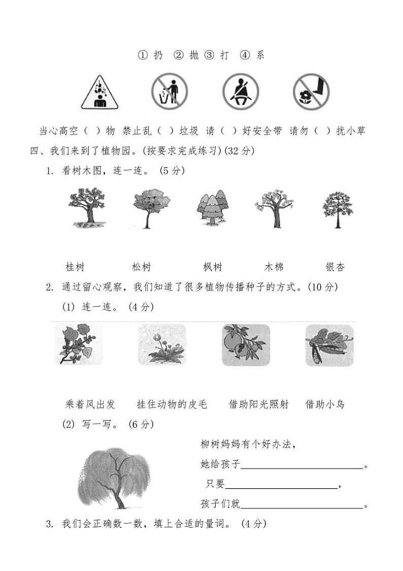 统编版二年级语文上册第一次月考综合测试卷（含答案）第2页