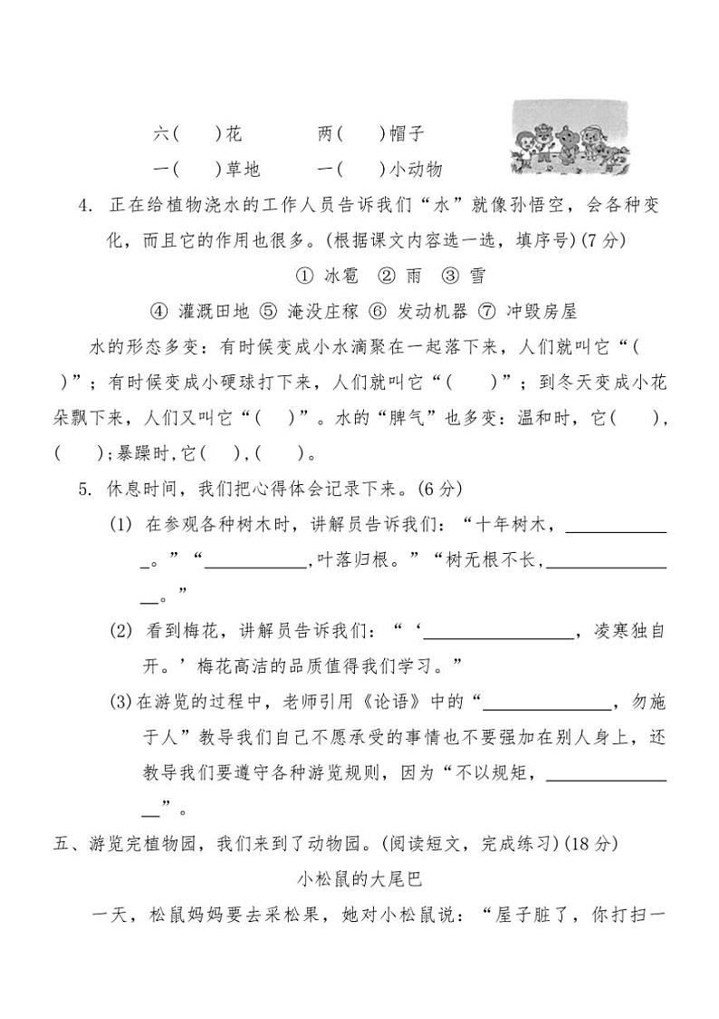 统编版二年级语文上册第一次月考综合测试卷（含答案）第3页