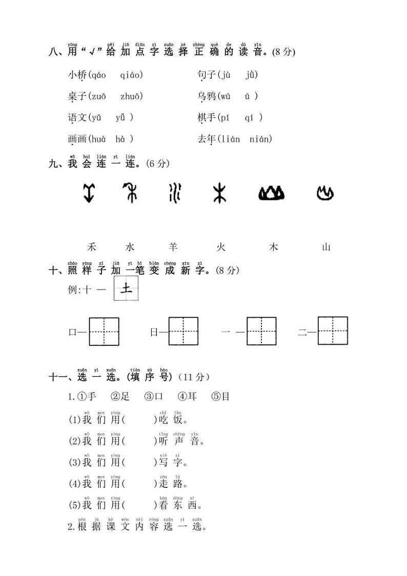 江苏省常州市溧阳市2024～2025学年一年级上学期期中语文质量调研测试(含答案)第3页