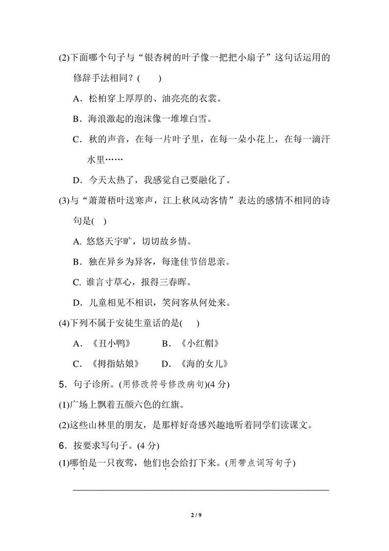部编版三年级语文上册期中检测精选A卷（含答案）02