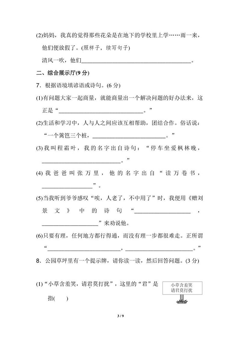 部编版三年级语文上册期中检测精选A卷（含答案）03