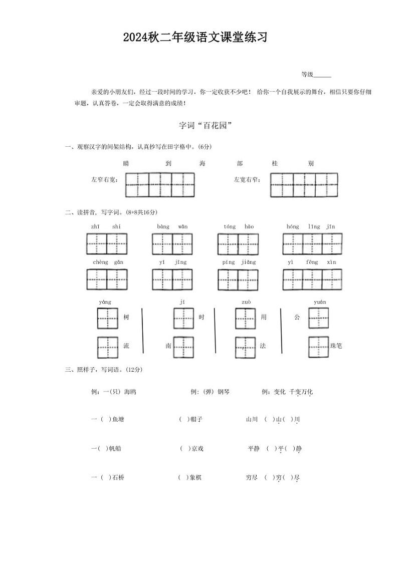 江苏省盐城市东台市第六联盟2024～2025学年二年级上学期11月期中语文试题（含答案）01