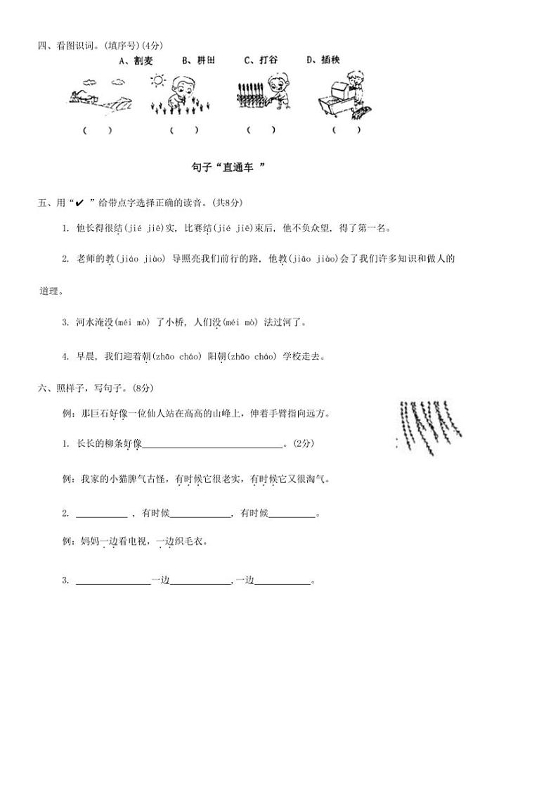 江苏省盐城市东台市第六联盟2024～2025学年二年级上学期11月期中语文试题（含答案）02