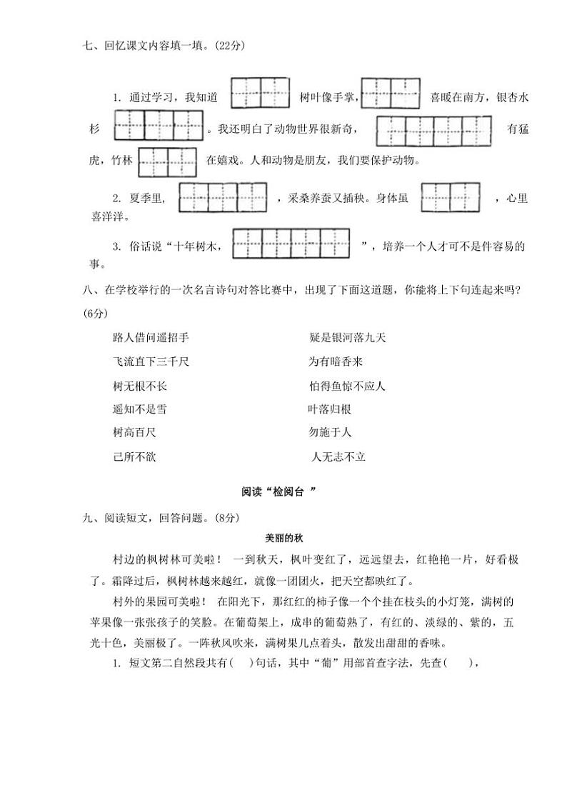 江苏省盐城市东台市第六联盟2024～2025学年二年级上学期11月期中语文试题（含答案）03