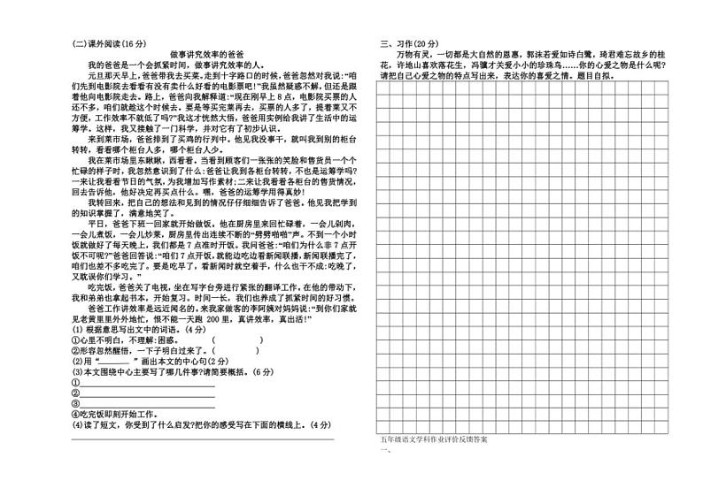 辽宁省沈阳市法库县三校联考2024～2025学年五年级上学期11月期中语文试题（PDF版，有答案）第2页