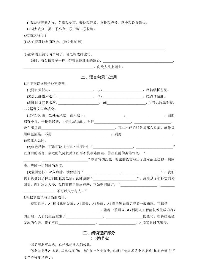 江苏省常州市溧阳市2024～2025学年六年级上学期11月期中语文试题（有答案）02
