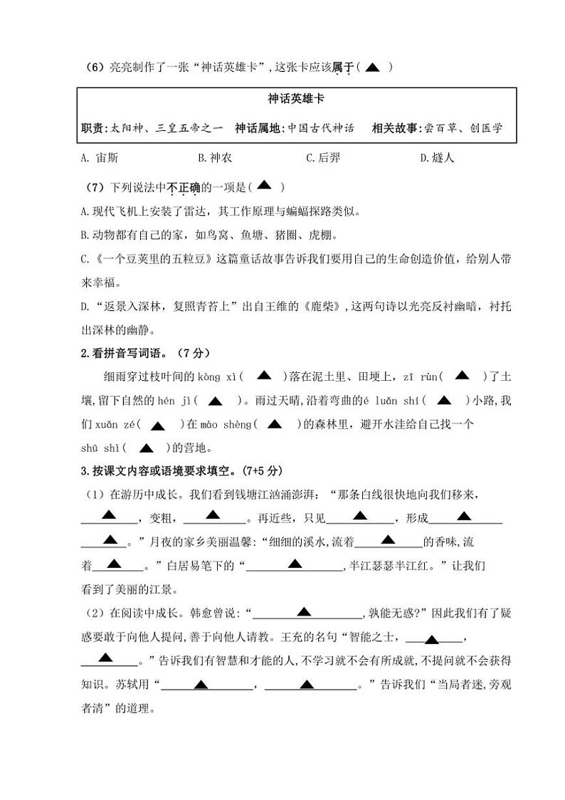 江苏省南通市海门区东洲小学等2024～2025学年四年级上学期11月期中语文试题（含答案）第2页