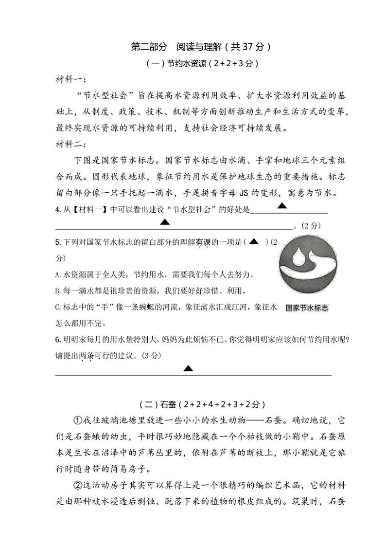 江苏省南通市海门区东洲小学等2024～2025学年四年级上学期11月期中语文试题（含答案）第3页