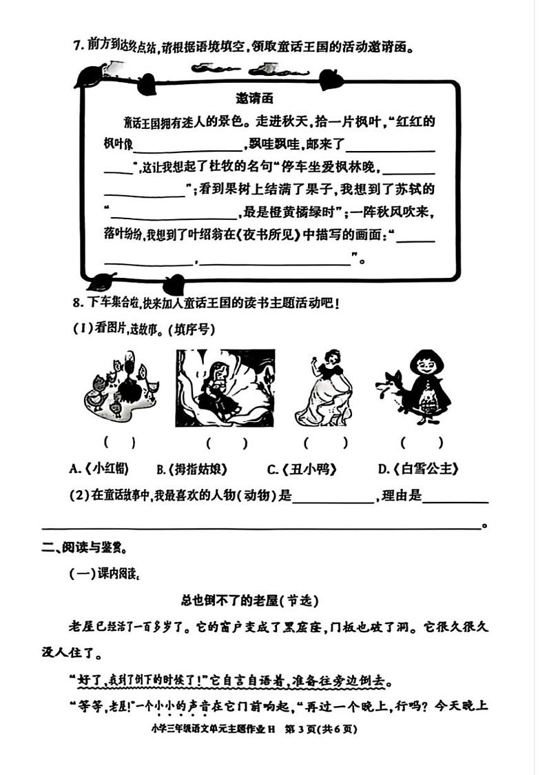 陕西省榆林市横山区部分学校2024～2025学年三年级上学期期中语文试题（PDF版，含答案）第3页