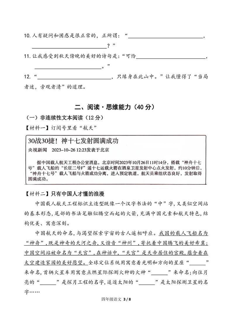 统编版2024～2025学年第一学期四年级语文期中随堂练习+答题卡（含答案）03