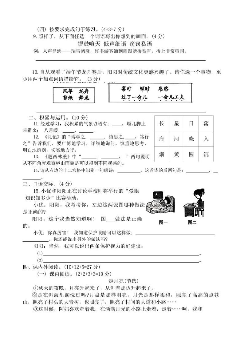 广东省清远市英德市2024～2025学年四年级上学期11月期中语文试题（含解析）第3页