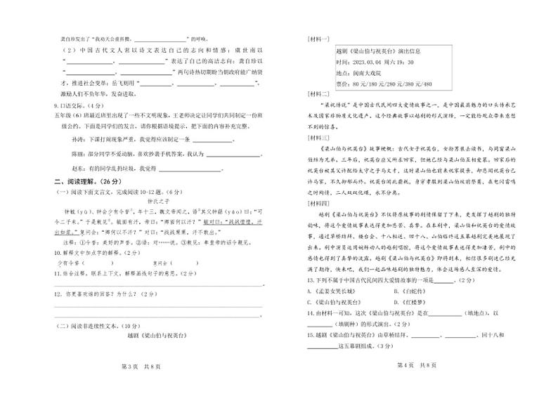 山东省德州市庆云县2024～2025学年五年级上学期期中语文试题（有答案）02