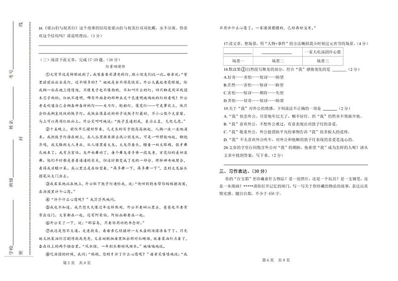 山东省德州市庆云县2024～2025学年五年级上学期期中语文试题（有答案）03