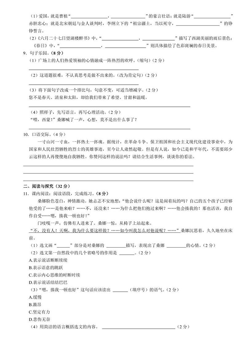 湖南省邵阳市武冈市2024～2025学年六年级上学期期中考试语文试题（有答案）02