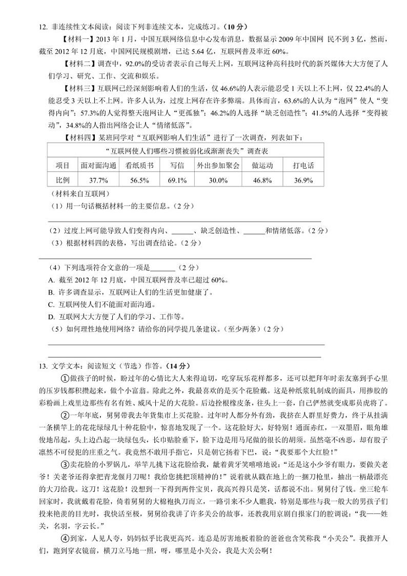 湖南省邵阳市武冈市2024～2025学年六年级上学期期中考试语文试题（有答案）03