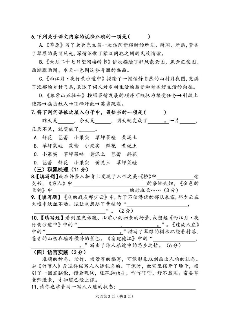 2024～2025学年第一学期期中随堂练习六年级语文试卷（有答案）第2页