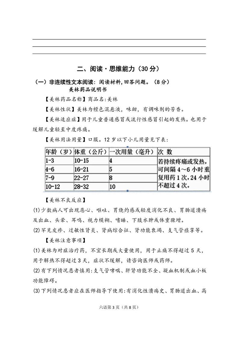 2024～2025学年第一学期期中随堂练习六年级语文试卷（有答案）第3页
