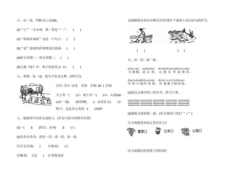 山东省德州市宁津县相衙镇多校联考2024～2025学年一年级第一学期期中语文质量检测(含答案)第2页