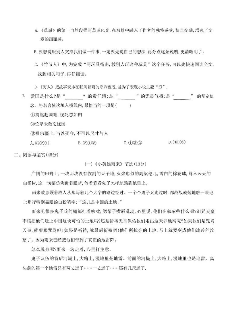 广东省深圳龙岗区部分学校2024～2025学年六年级上学期期中语文试卷（有答案）第2页
