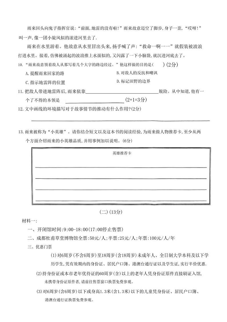 广东省深圳龙岗区部分学校2024～2025学年六年级上学期期中语文试卷（有答案）第3页