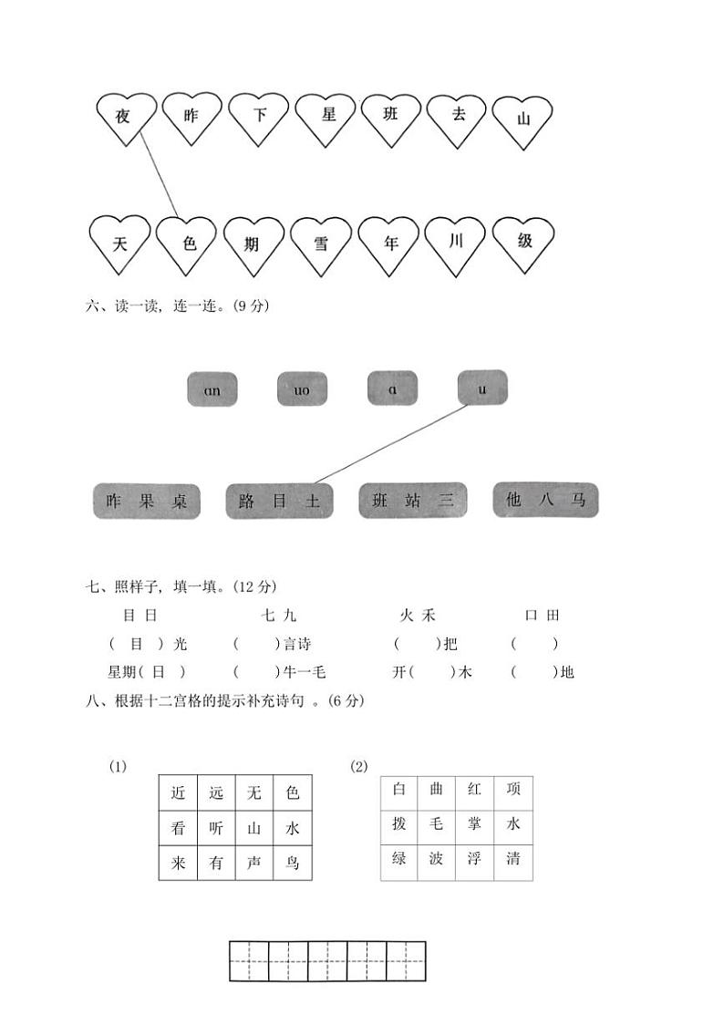 河北省保定市定州市2024～2025学年一年级第一学期期中语文质量监测（有答案）第3页