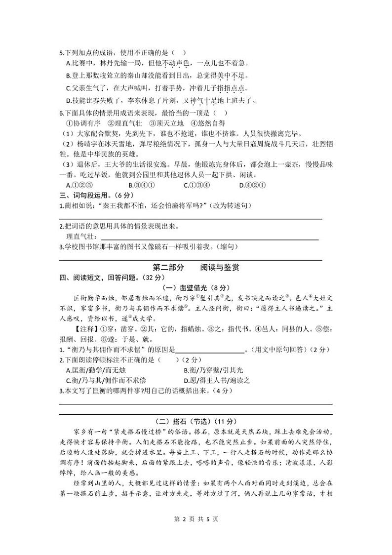湖北省黄冈市多校2024～2025学年五年级上学期期中测试语文试卷（含答案）第2页
