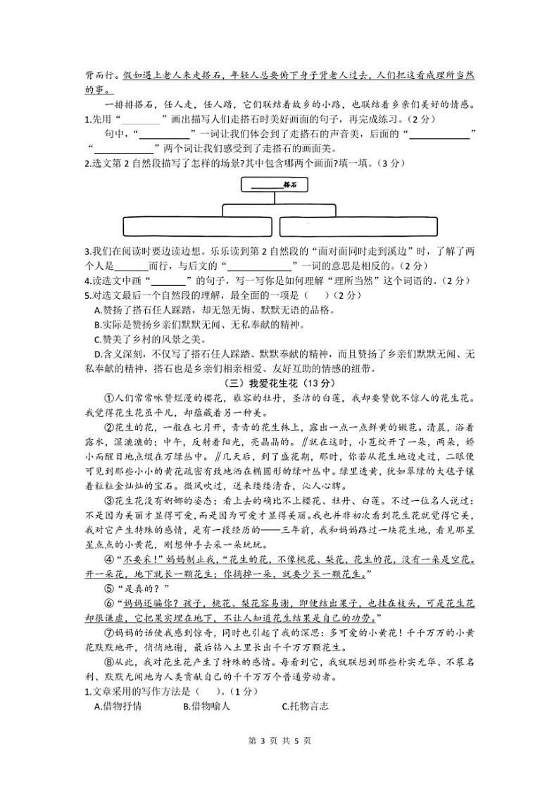 湖北省黄冈市多校2024～2025学年五年级上学期期中测试语文试卷（含答案）第3页