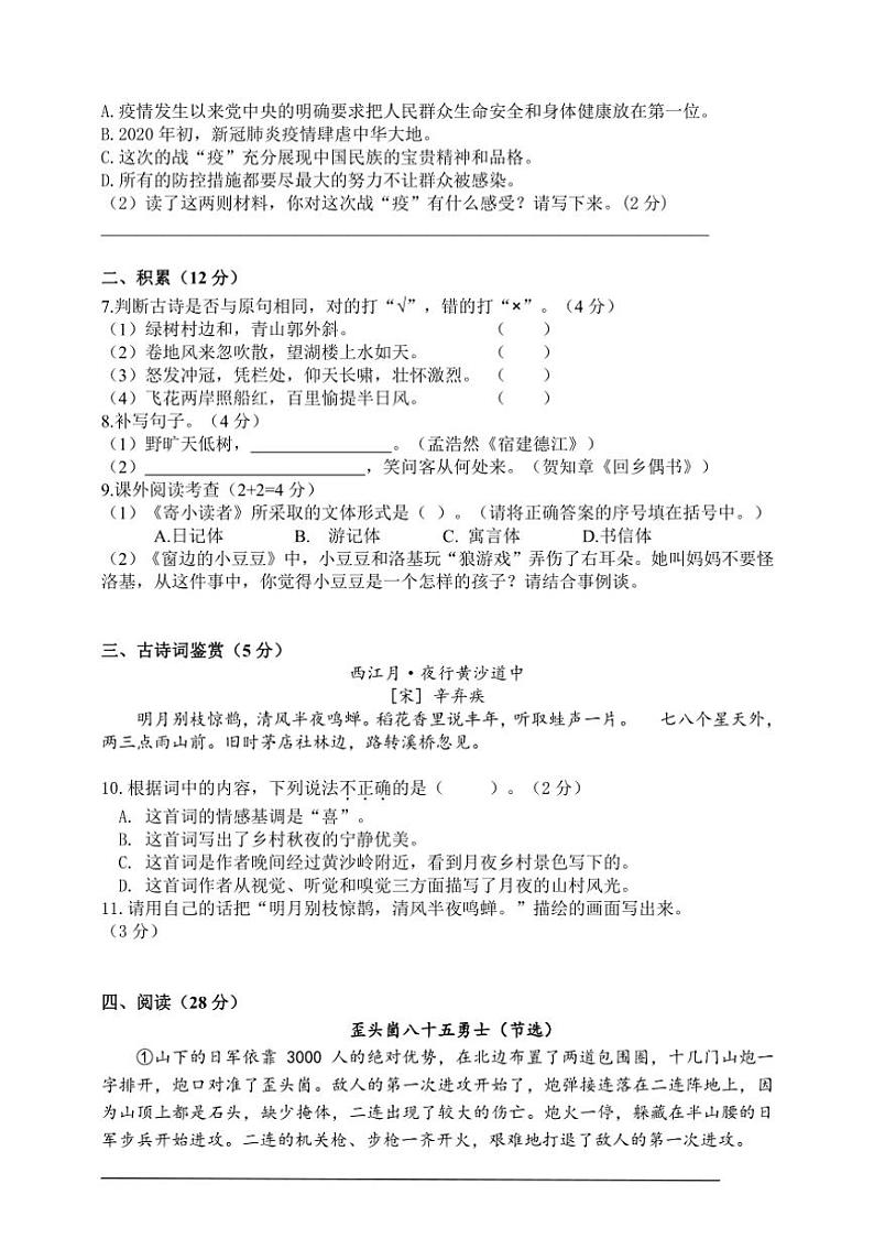 广东省广州市（统编版）2024学年度第一学期六年级语文期中练习卷（一）（含答案和答题卡）02