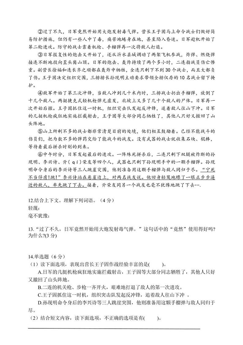 广东省广州市（统编版）2024学年度第一学期六年级语文期中练习卷（一）（含答案和答题卡）03