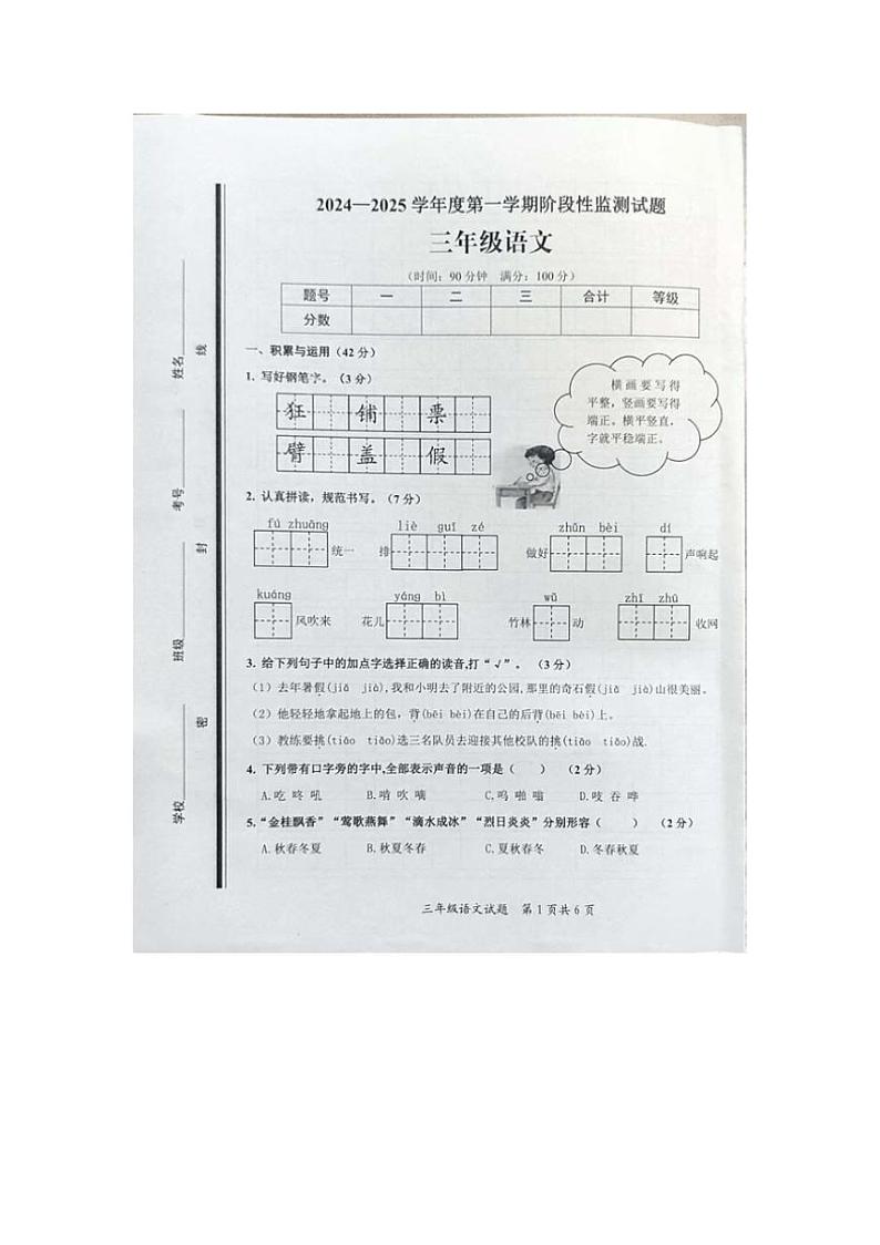 山东省枣庄市山亭区2024～2025学年三年级上学期11月期中语文试题（图片版，含答案）第1页
