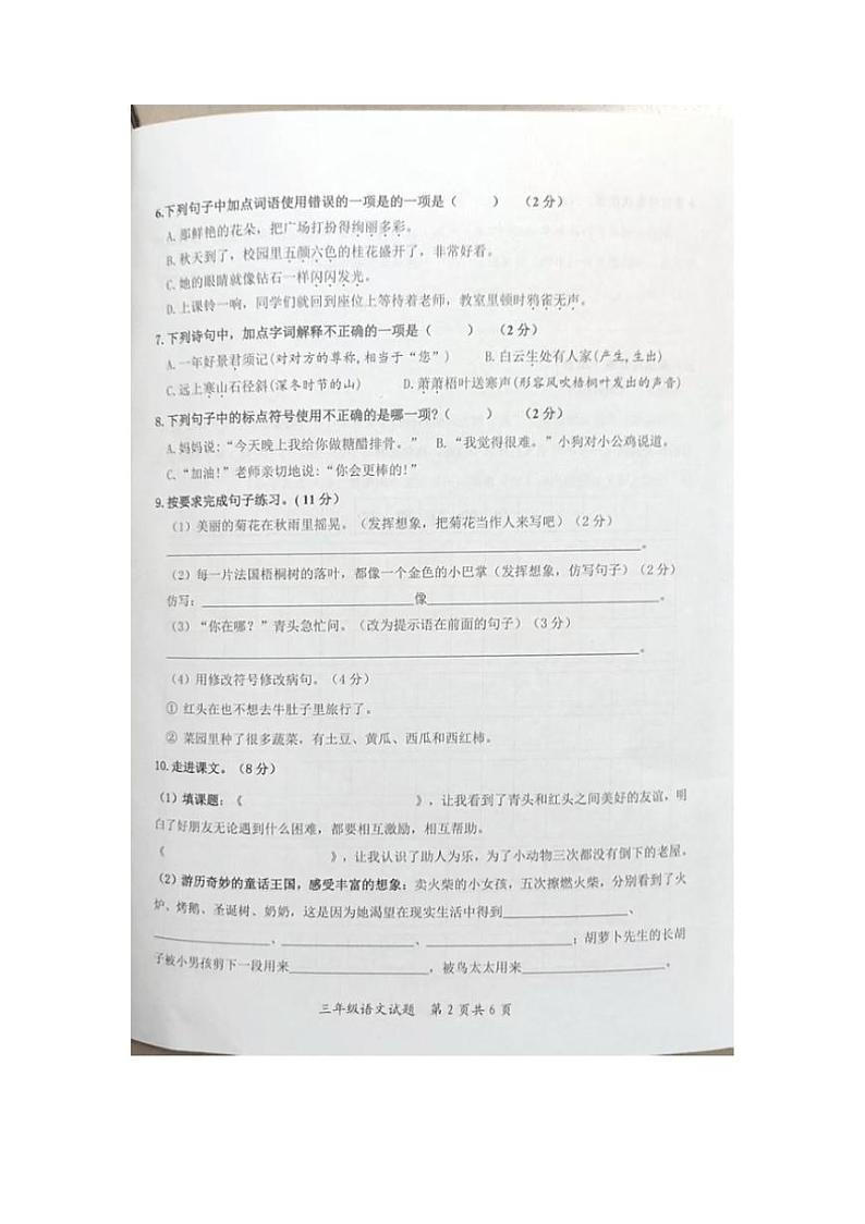 山东省枣庄市山亭区2024～2025学年三年级上学期11月期中语文试题（图片版，含答案）第2页
