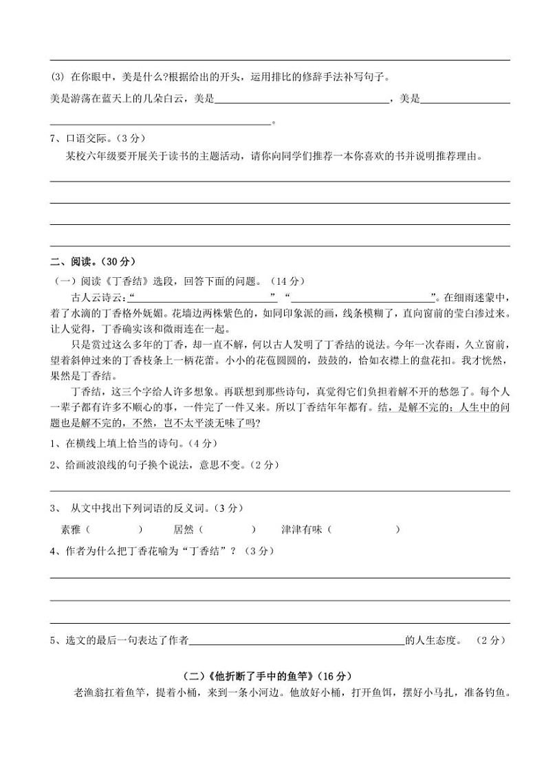 广东省茂名市信宜市2024～2025学年六年级上学期11月期中语文试题（有答案）02