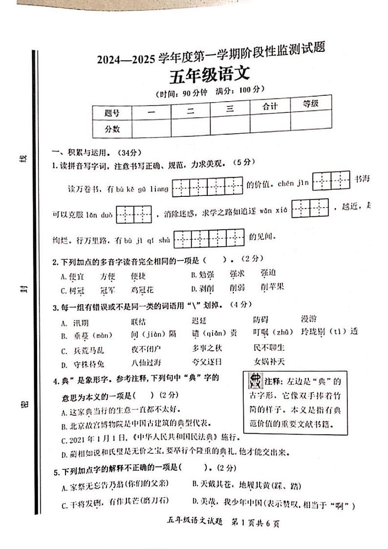 山东省枣庄市山亭区2024～2025学年五年级上学期11月期中语文试题（有答案）01