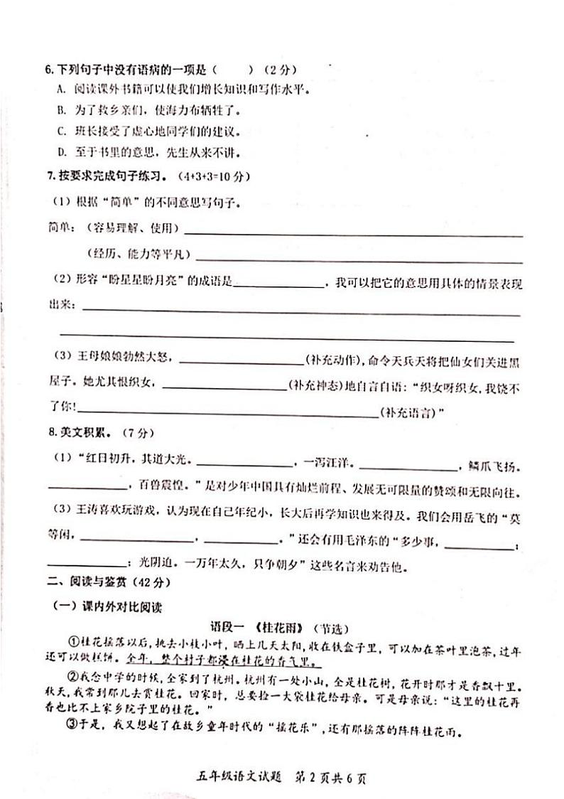山东省枣庄市山亭区2024～2025学年五年级上学期11月期中语文试题（有答案）02