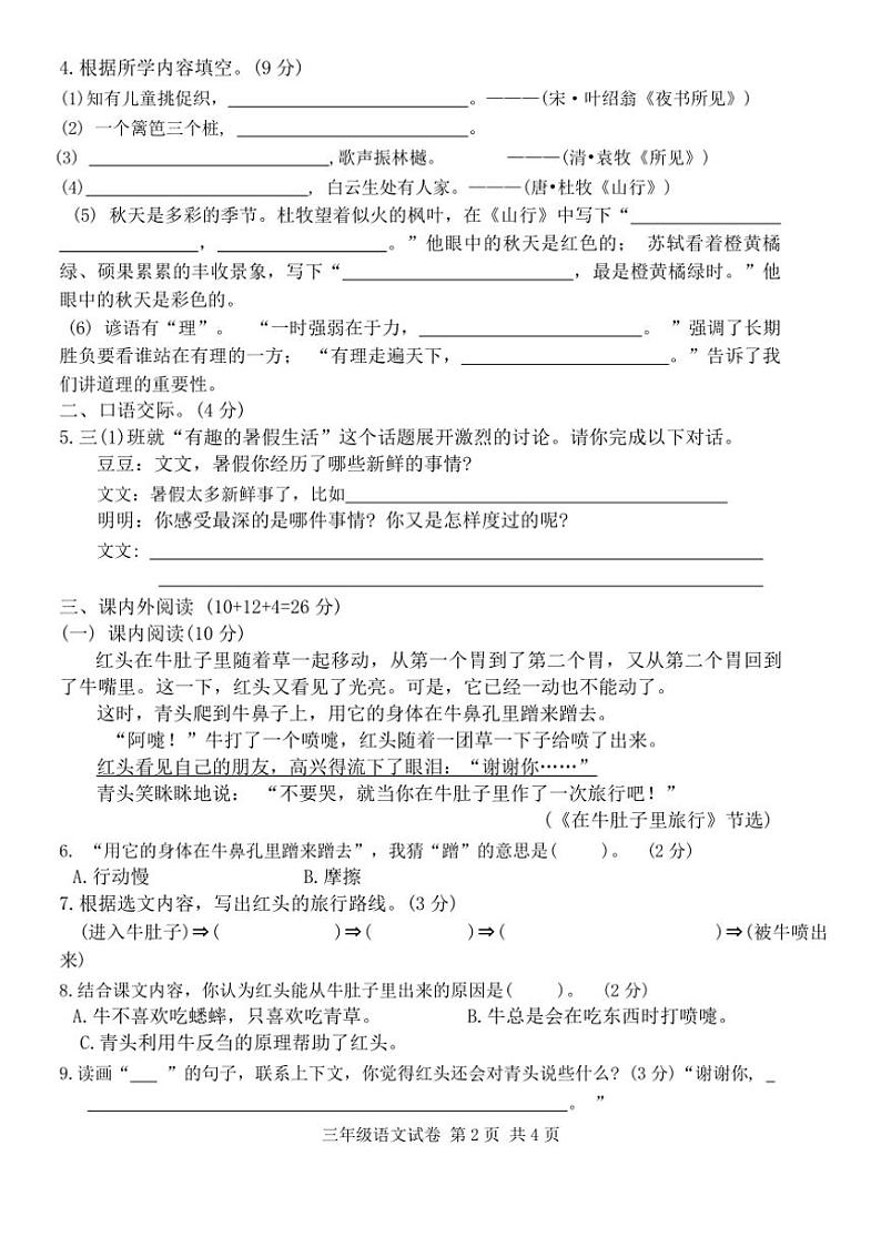 广东省清远市英德市2024～2025学年三年级上学期11月期中语文试题（含解析）第2页