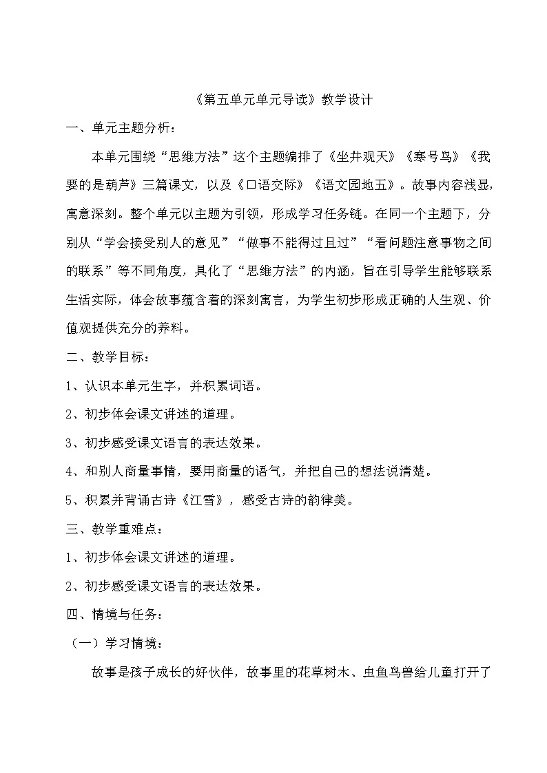《第五单元单元导读》教学设计第1页