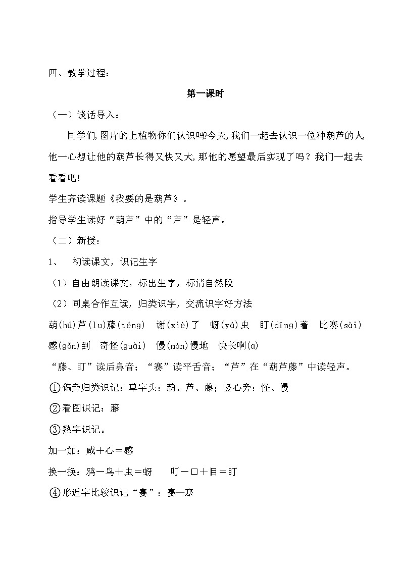 《我要的是葫芦》教学设计第2页