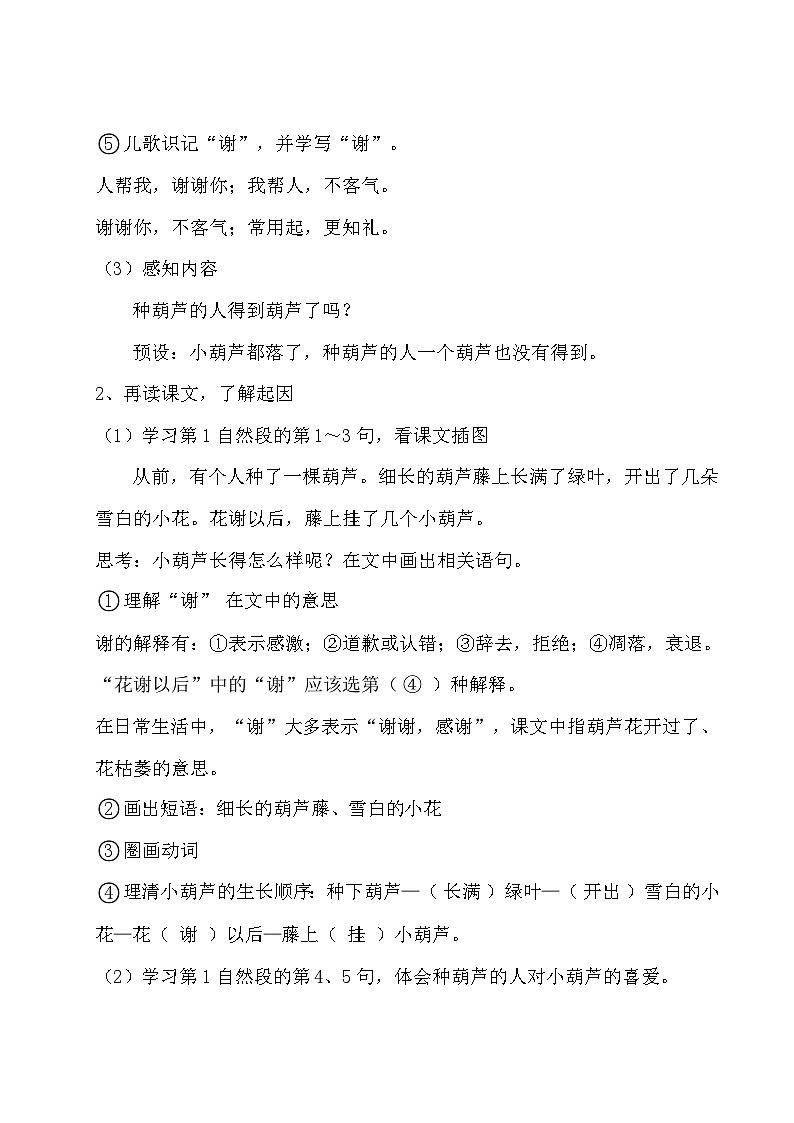 《我要的是葫芦》教学设计第3页