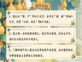 【核心素養(yǎng)】統(tǒng)編版語(yǔ)文二上 14《我要的是葫蘆》課件+教案+音視頻素材+課文朗讀