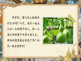 【核心素養(yǎng)】統(tǒng)編版語(yǔ)文二上 14《我要的是葫蘆》課件+教案+音視頻素材+課文朗讀