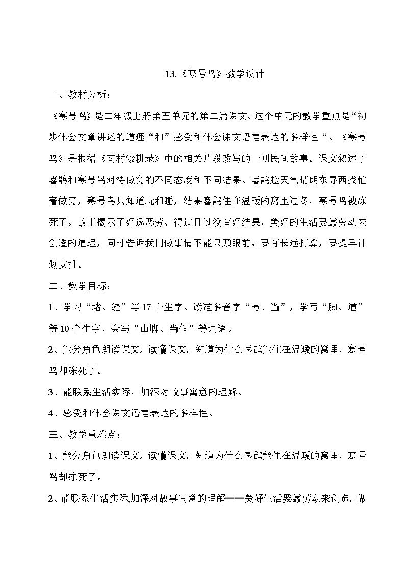 《寒号鸟》教学设计第1页