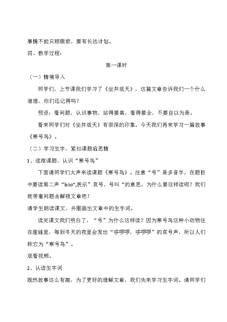 《寒号鸟》教学设计第2页