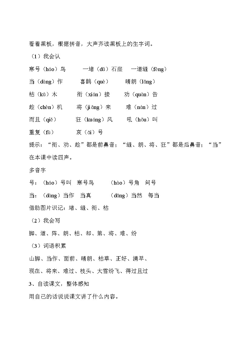 《寒号鸟》教学设计第3页