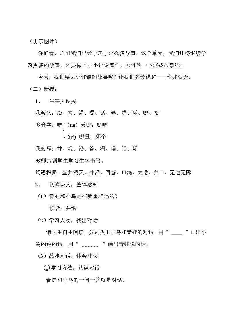 【核心素养】统编版语文二上 12《坐井观天》课件+教案+音视频素材+课文朗读02